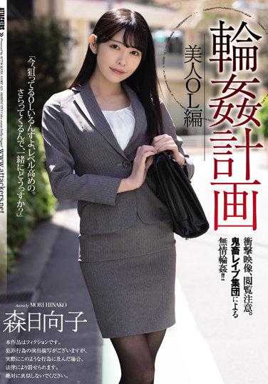 SAME-025 Circle Plan Beautiful Office Lady Edition 森雏子 - 森日向子