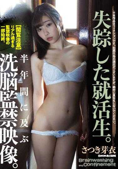 SAME-036 失踪的求职生。半年的洗脑禁闭视频。小月芽衣 - 沙月芽衣