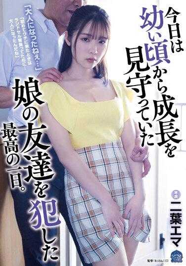 SAME-080 「成长为大人了呢…」 今天要来侵犯从小看到大的女儿朋友最棒的一日 二叶惠麻