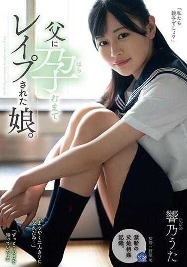 SAME-089 被父亲强奸直到怀孕的女儿。响乃歌