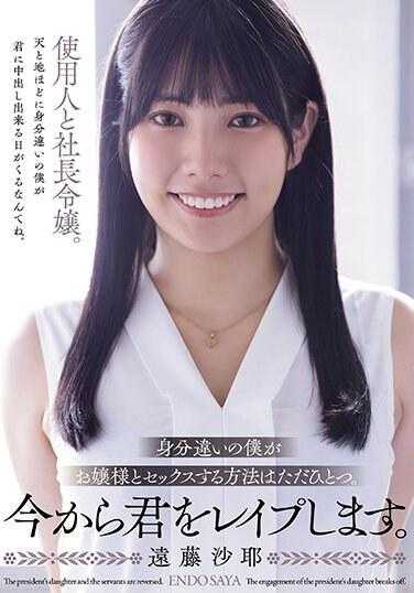 SAME-094 身分不同的我和大小姐SEX的方法只有一个 现在开始要欺负妳 远藤沙耶