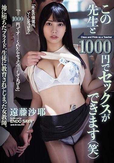 SAME-099 黑丝女教师被轮奸成性奴只要1000元任你插 远藤沙耶