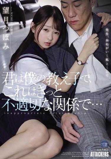 SAME-122 和年轻女学生不合适的关系 望月蕾