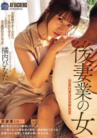 SAME-161 后妻业的女人 橘内日向