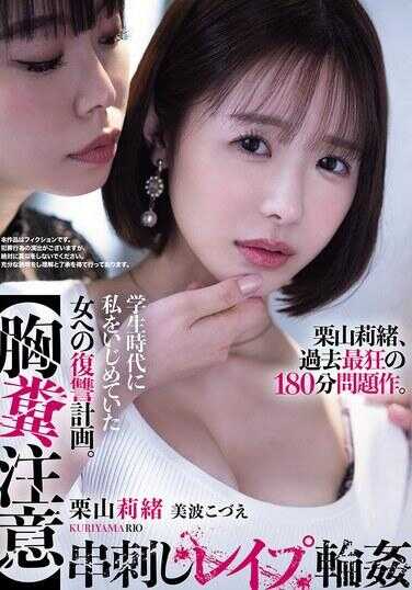 SAME-192 【恶心警告】串刺、强奸轮奸 学生时代欺负我的那个女人的复仇计划。