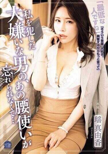 SAME-210 那个把我搞到高潮的男人，那腰部的使用方式让人忘不了… 桐真由香