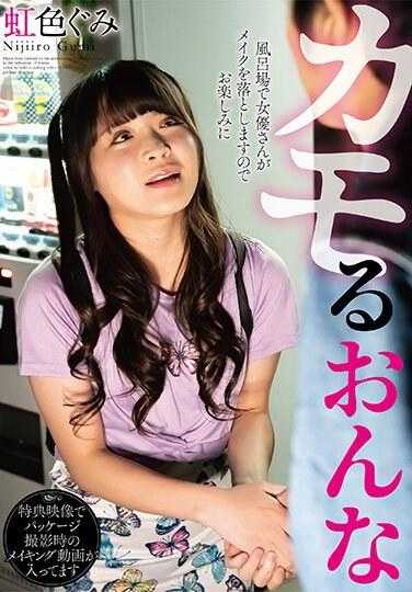 SAN-230 卡莫鲁的女人 / 彩虹组 内裤和生写真和拍立得