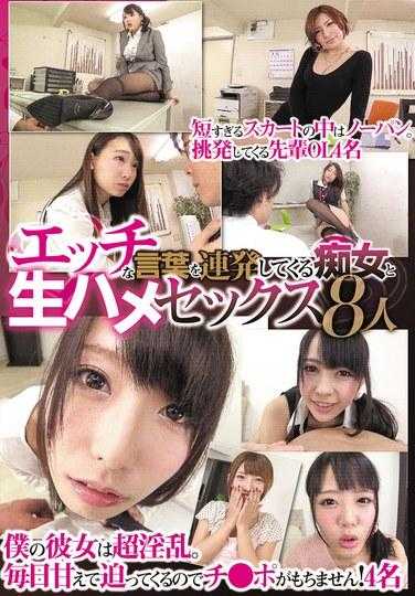 SAN-258 8 个人与一直说下流话的荡妇发生原始性行为