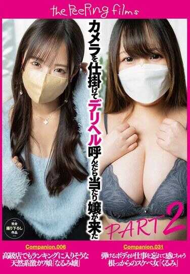 SAN-281 安装了摄像头叫了应召女郎结果来了个中奖女孩PART2