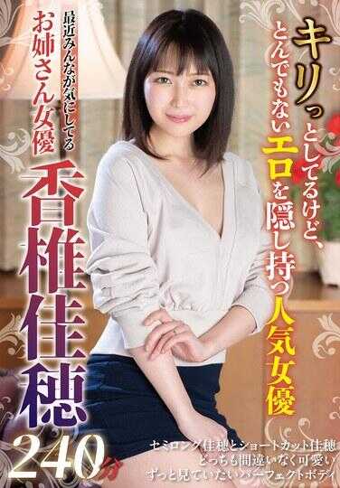 SAN-291 最近大家都在意的姐姐系女优 香椎由宇240分钟