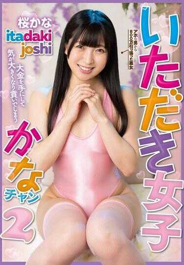 SAN-304 收下女子小樱2 樱小樱