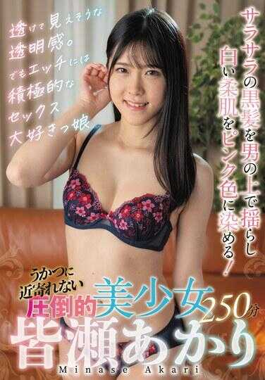 SAN-347 不容轻易接近的压倒性美少女 皆濑明里250分钟