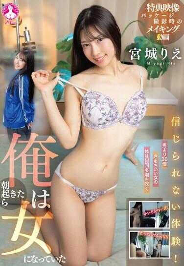 SAN-353 难以置信的体验！•我早上醒来就变成了女人 / 宫城莉绘