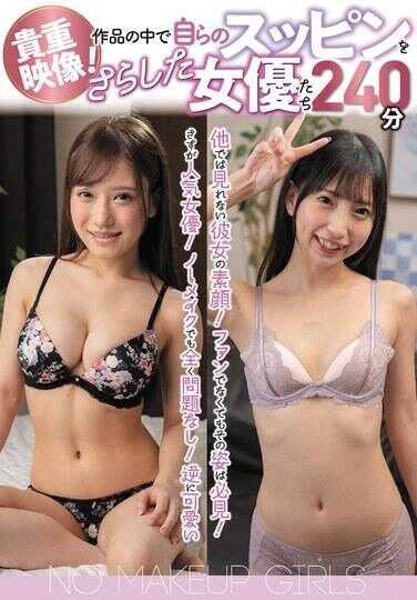 SAN-361 珍贵影像！在作品中展现了自身风格的女演员们240分钟