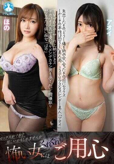 SAN-480 也许能做爱会很开心，但对可怕的女人一定要小心提防 / 葵、ほの