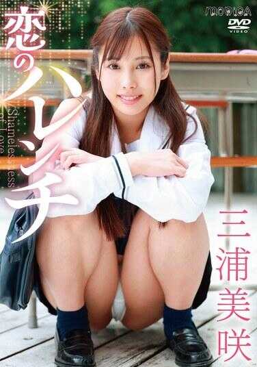 SBMO-1280 恋爱的无耻/三浦美咲