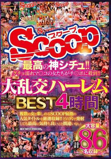 SCOP-767 最高的神炖菜！！咕啾湿漉漉的女人们涌向鸡巴！！大乱交后宫BEST4小时