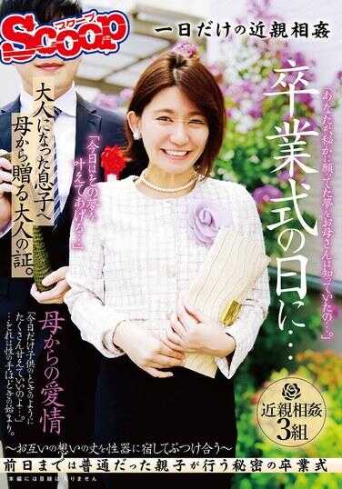 SCPX-520 在毕业典礼那天……母亲送给已成长为大人的儿子的成人证明。