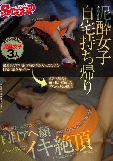 SCPX-548 女贼带回家 超猛白眼阿嘿颜绝顶高潮