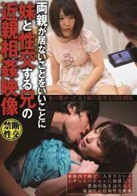 SCR-129 兄妹近亲相奸视频，以父母不在为借口