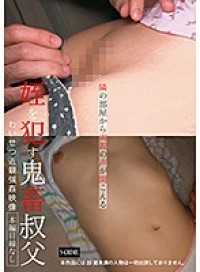 SCR-205 鬼畜叔叔猥亵侄女 淫秽近亲强奸影像