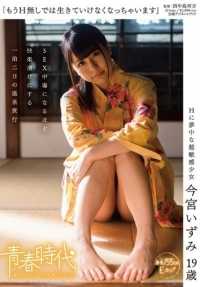 SDAB-011 「不做爱就没法活下去了」 今宫泉 让19歳的她迷上做爱的满是快乐的两天一夜温泉旅行