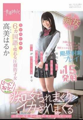 SDAB-088 美少女学生会长淫语呢喃、痴女玩法搞到高潮 高美遥香