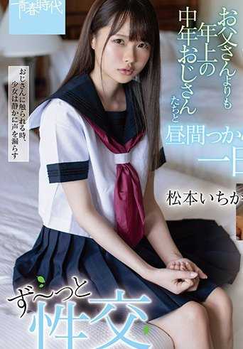 SDAB-106 和比父亲年长的中年大叔们从白天开始，性交一整天 松元一香
