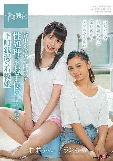 SDAB-194 不仅帮忙搓背，还帮忙解决性问题的平民澡堂招牌女郎