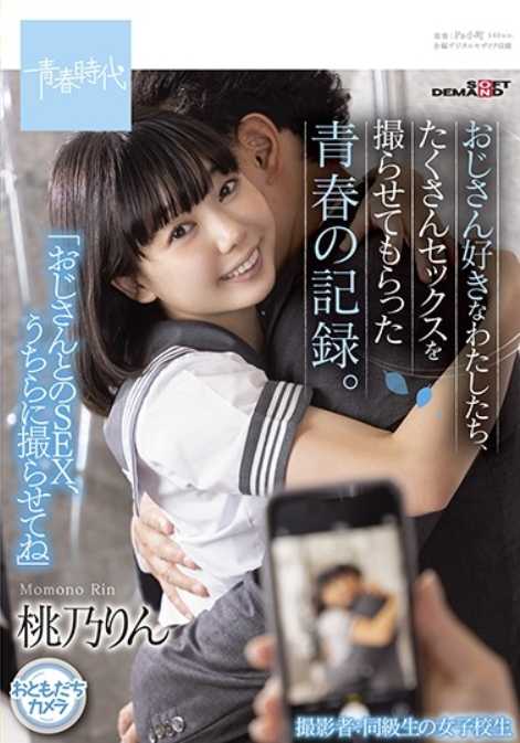 SDAB-200 我们这些喜欢大叔的人，拍了很多性爱的青春记录。 桃乃りん