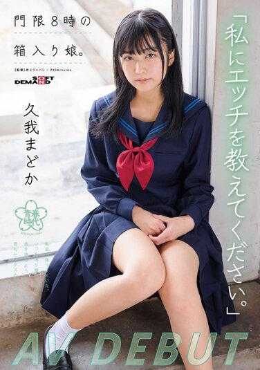 SDAB-247 “请教我性爱。”宵禁时间为8点的盒装女儿。空我圆 AV DEBUT - 久我まどか