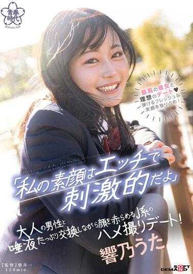 SDAB-249 “我的素颜很色情又刺激”与成年男子交换大量唾液的同时脸红了的J系偷拍约会！响乃歌