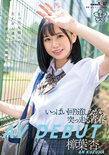 SDAB-269 走过许多弯路，勇往直前的青春 葛叶安 AV DEBUT - 樟叶杏