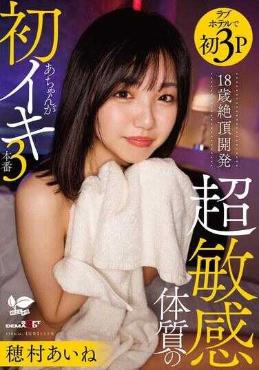 SDAB-351 18岁绝顶开发 超敏感体质的阿酱初高潮3本番 魂村あいね
