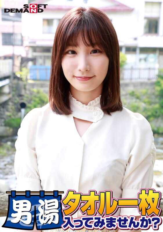 SDAM-06501 祝贺！系列第55回！GOGO纪念超豪华版！SOD倾力打造的极品大学生まいちゃん 只裹一条毛巾，要不要进男汤试试？ 请求No.1特别任务“在男性顾客的股间涂抹按摩油，用自己的股间揉搓按摩”解禁！素股让男性顾客的股间大暴走！…