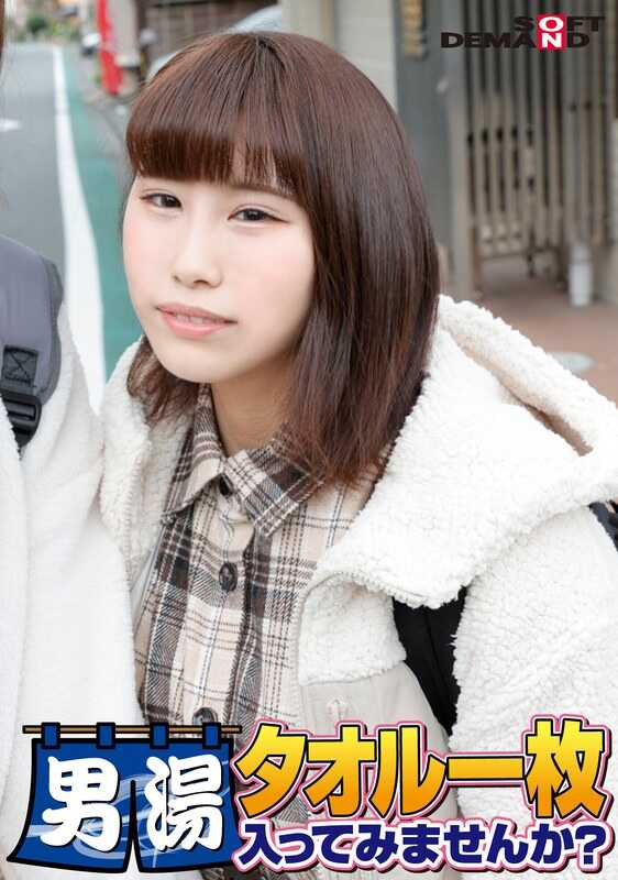 SDAM-06503 祝贺！第55回！GOGO纪念超豪华版！SOD倾力发掘的极品女大学生茜酱 只裹一条毛巾进入男汤如何？请求No.1特别任务“为男性顾客的股间涂抹按摩油并用自己股间揉搓放松”解禁！裸股让男性顾客的股间大暴走！…