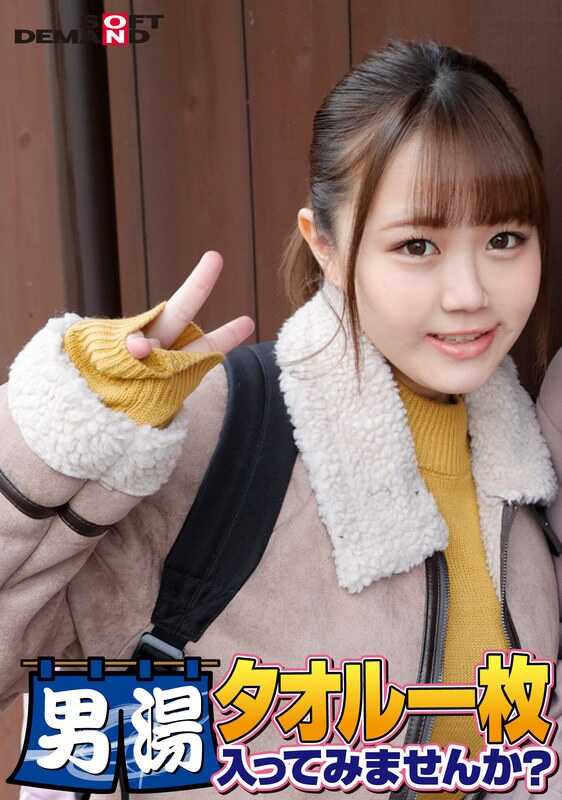 SDAM-06506 祝贺！系列第55回！GOGO纪念超豪华版！SOD倾力发掘的极品大学生优美酱 只裹一条毛巾进入男汤如何？ 请求No.1特别任务“为男性顾客的股间涂抹按摩油并用自己股间揉搓放松”解禁！裸体让男性顾客的股间大暴走！…