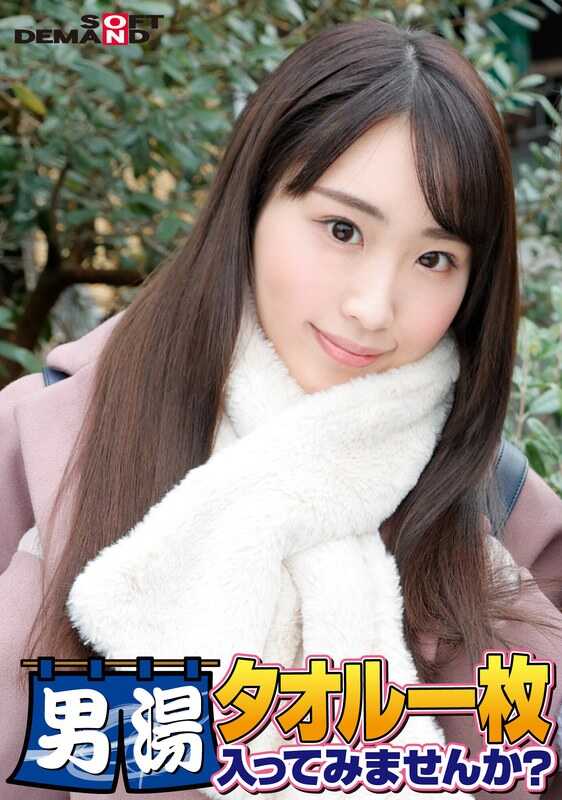 SDAM-06510 祝贺！系列第55回！GOGO纪念超豪华版！SOD倾力发掘的极品大学生彩花酱，只裹一条毛巾，要不要进男汤试试？请求No.1特别任务“在男性顾客的股间涂抹按摩油，用自己的股间揉搓放松”解禁！素股让男性顾客的股间大暴走！…