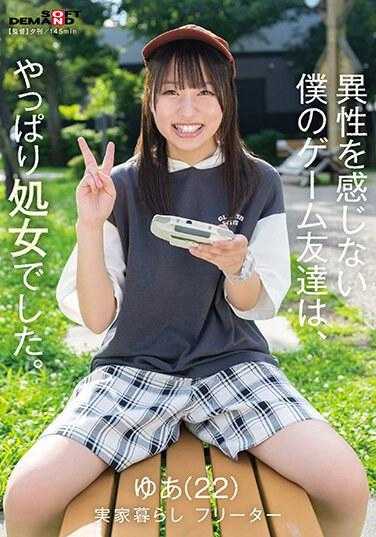 SDAM-089 我那个没有异性经验的游戏朋友毕竟是处女。 Yua (22) 住在家里，打工