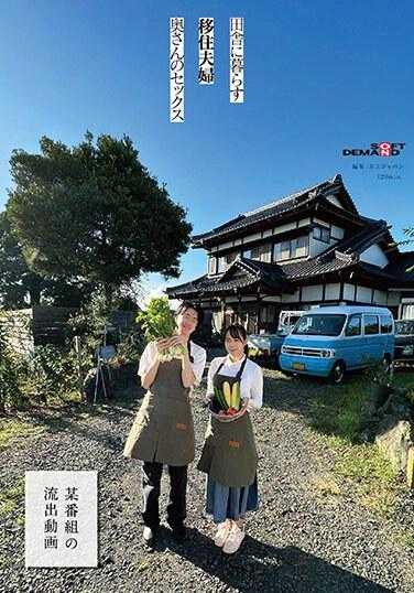 SDAM-099 农村移民夫妇，妻子做爱【某节目泄漏影片】