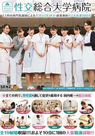 SDDE-600 性交综合大学医院 11科的专业护士进行的自慰・口交・性交―超业务性真实护理200分钟