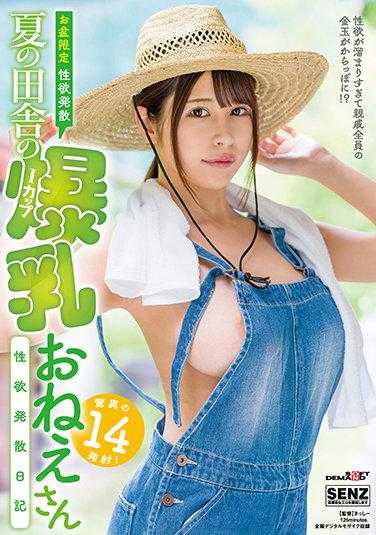 SDDE-655 【盂兰盆节限定 性欲发泄】夏日乡村的爆乳姐姐性欲发泄日记