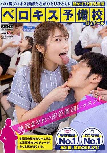 SDDE-685 长舌职业接吻讲师们一个个舔弄的个别指导。接吻预备校研究班 佐伯由美香 彩川梦 绪川春