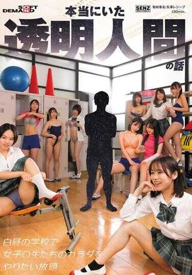 SDDE-729 一个真正的隐形人在光天化日之下对女学生的身体为所欲为的故事750 3。