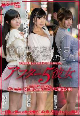 SDEN-028 「工作辛苦了！！接下来有什么计划吗？」今天一直到最后一班电车前让人气AV女优替你加班 任性的约会计划将一直疗愈你的甜蜜服侍除精！ ！