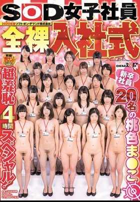 SDJS-061 2020 财年软性点播公司裸体入会仪式：20 名新毕业生的桃色小穴，超羞耻的 4 小时特辑！