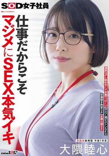 SDJS-367 正因工作才认真SEX真心高潮 SOD女职员 元处女女总务部 中野入职1年 大槌心 浓厚口水责备不停本番按摩 汗流浃背激烈活塞SEX 初次潮吹拘束3P 全裸公开6P