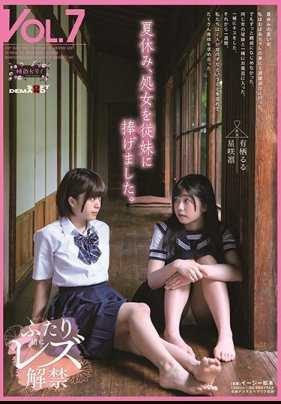 SDMF-005 暑假，我把处女献给了表妹。 桃色家族 VOL.7 有栖るる 星咲凛