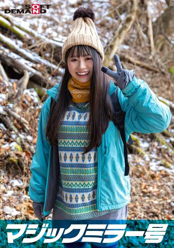 SDMM-13402 魔法镜号 在那须高原发现的自然系素人女孩由奈酱与脸红羞耻棒球拳对决 脱下后大吃一惊隐藏巨乳的山女孩SP