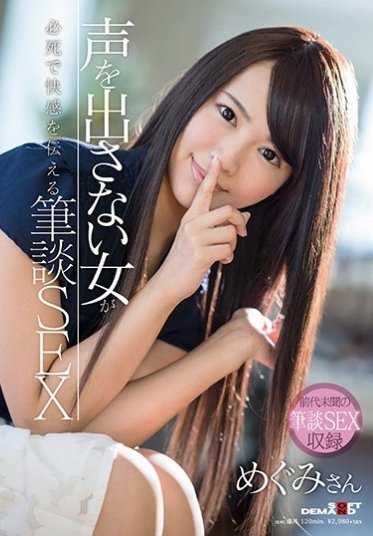 SDMU-486 不出声的女人拼命用笔谈传达快感的SEX